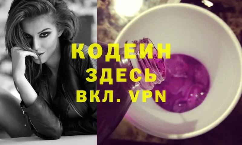 Кодеин Purple Drank  мега маркетплейс  Верхнеуральск 